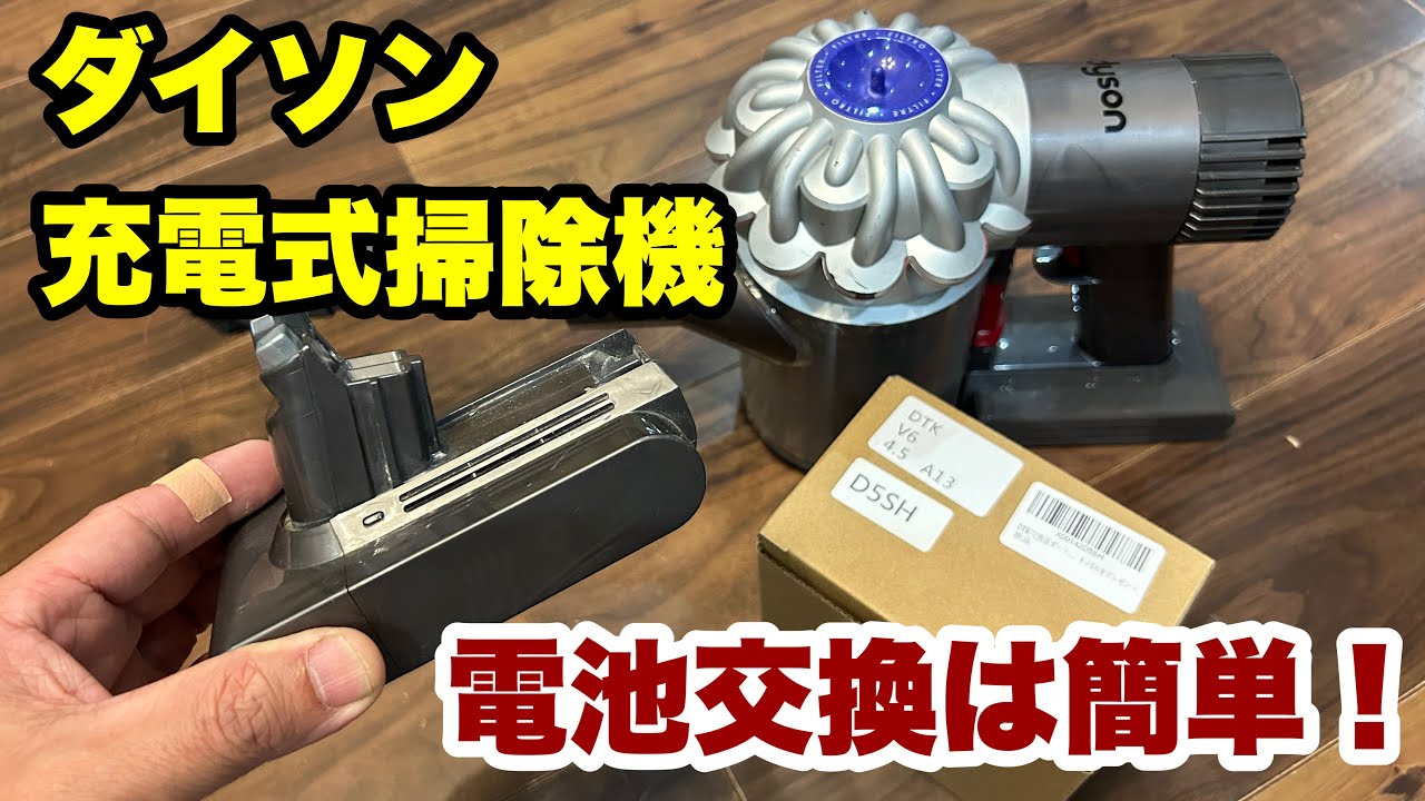 ダイソンV6 コードレス掃除機セット　バッテリー不調 ダイソン掃除機 動いたり止まったり 故障と思ったら確認する箇所