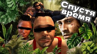 картинка: ПРОШЁЛ FAR CRY 3 СПУСТЯ 5 ЛЕТ