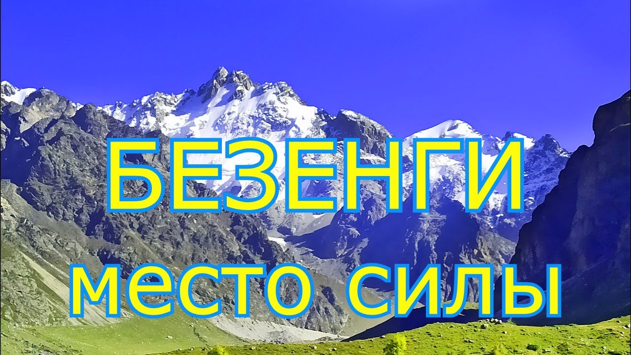 Меганом место силы