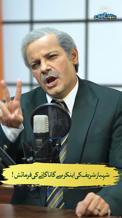 Shahbaz Sharif Ki Anchor Say Gana Ganay Ki Farmaish ! | Baithak Gardi | Waheed Lala X Ali Khan