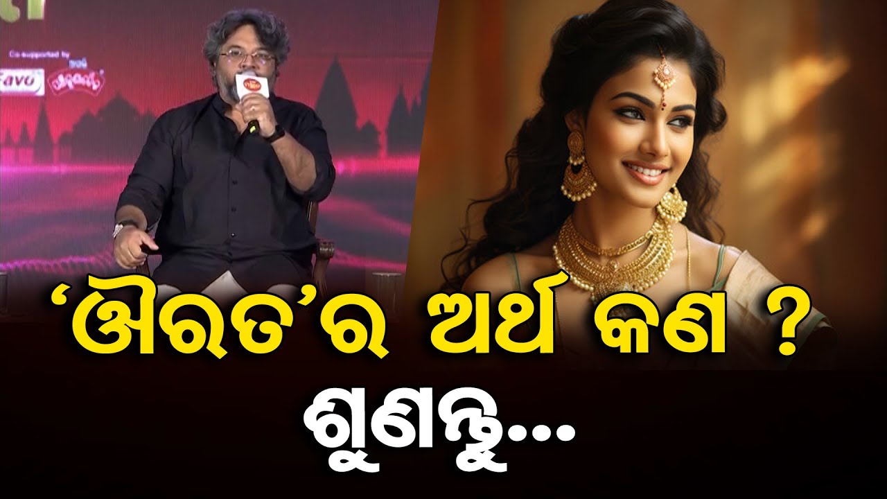 meaning-of-aurat-word-odisha-reporter-youtube