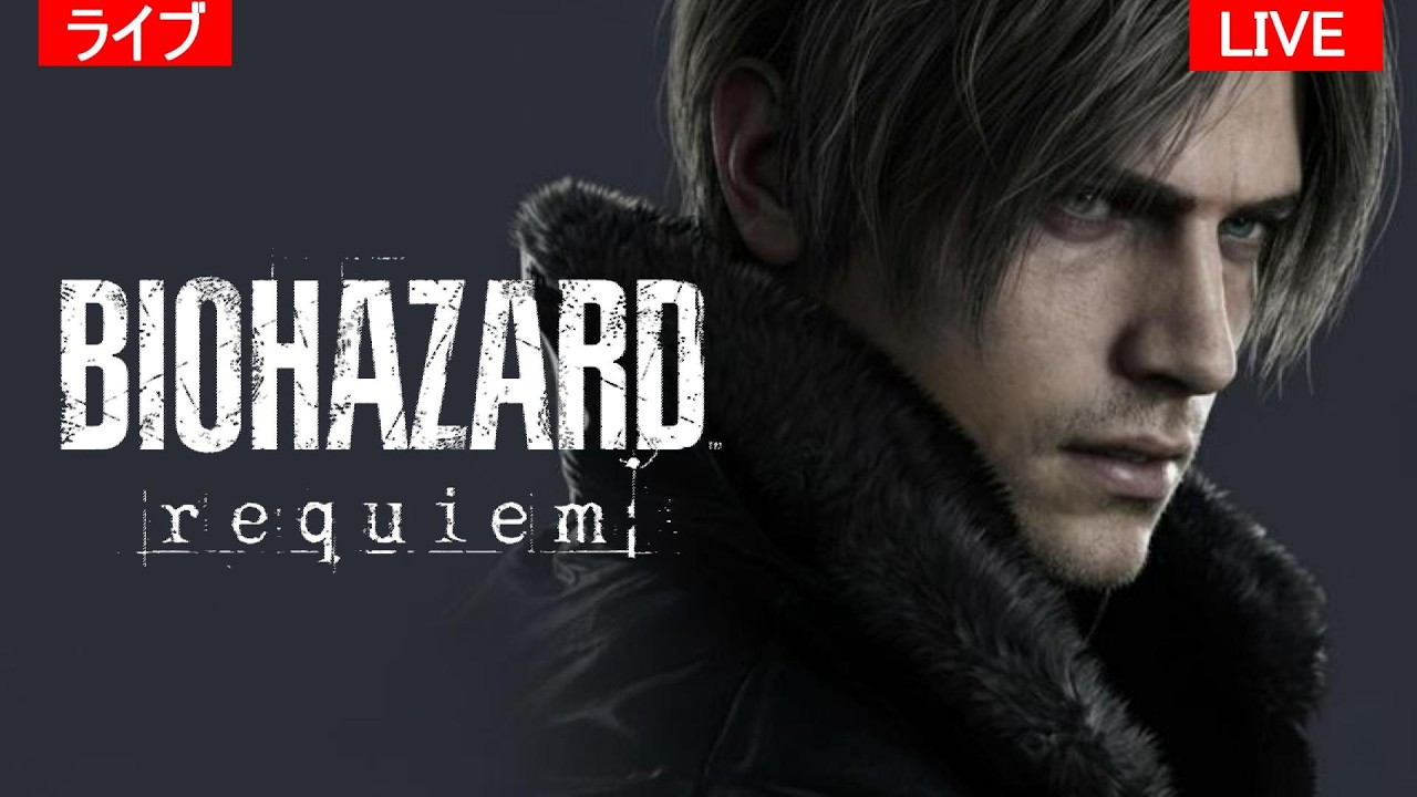 【3周目】バイオハザードレクイエムクリアするまで無双します!! Resident evil requiem