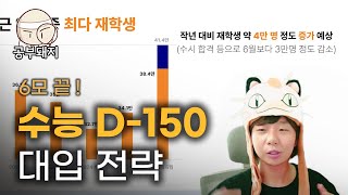 6모 잘봤니? 2026학년도 대입 &amp; 공부 전략!