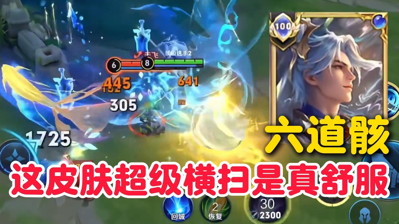 国服韩信六道骸巅峰2300带飞，新皮肤手感好到飞起，超级横扫是真舒服【王者荣耀】【巅峰赛】