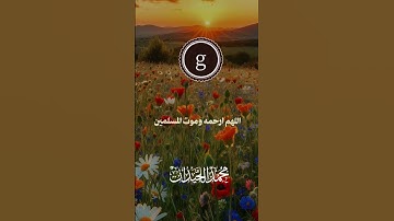 تلاوة خاشعة ومؤثرة من الذكر الحكيم نفعنا الله وإياكم بها