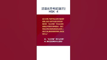 HSK 4 Listening Practice｜Mock Test｜Subtitles + Answers (55）