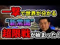 【人口削減計画】混乱社会の必修科目"超限戦"【ないから😂笑笑】