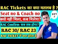 RAC ticket confirm kaise hota hai  | RAC train ticket Confirmation Chances | RAC Ticket part 2