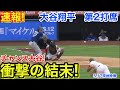 速報！衝撃の結末！大谷翔平　第2打席【5.17現地映像】ドジャース2-0エンゼルス1番DH大谷翔平 2回表2死ランナー1.3塁