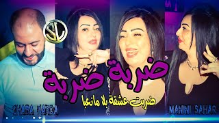 Cheba Warda 2022 Darba Darba ضربت عشقة بلا مانعبا ✓ Succès Soulazur • Avec Manini Sahar 🎹 Tik Tok