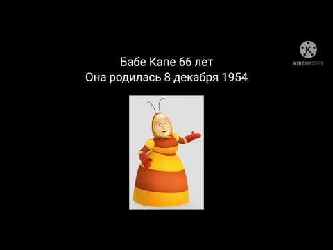 Сколько лет персонажам из Лунтика