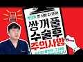 [수술 후 주의사항] 쌍꺼풀 수술 편