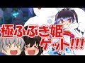 【妖怪ウォッチぷにぷに】フレンドさんありがとう！極ふぶき姫入手までの軌跡！！