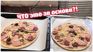 Пицца 🍕 с готовой основой из Пятерочки за 76 рублей