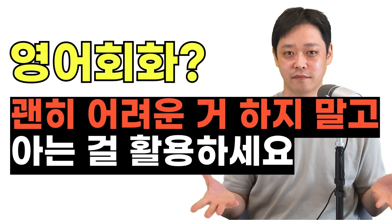 부사? 분사? 괜히 어려운 거 하지 말고, 내가 아는 걸로 영어 문장 만들기 연습 하세요.