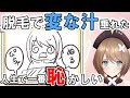 脱毛中に変なお汁が垂れて、めちゃくちゃ恥ずかしかった【栗駒こまる/あおぎり高校/切り抜き】