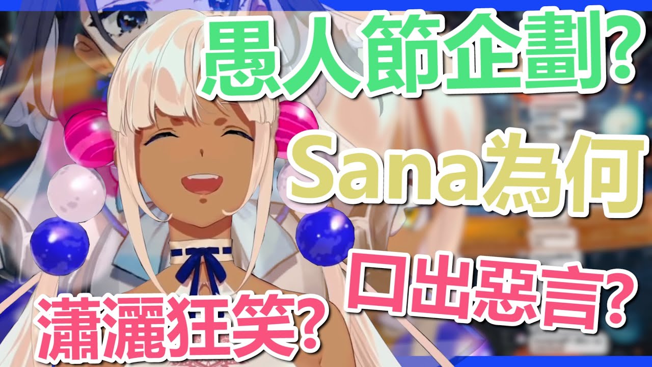 【OURO KRONII/TSUKUMO SANA】今天的Sana好像怪怪的?總是讓我感覺到那個掌管時間的女人【Hololive翻譯精華】
