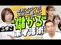 【儲かるポイ活術】節約オタクふゆこが本気で選んだNo.1ポイ活経済圏は？コンビニ利用で最大ポイント還元率20%の最強カード。スマホ×タッチ決済が大きな差を生む（さくら咲く!マネーラウンジ #11前編）