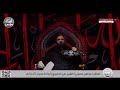 الشيخ علي الجفيري ليلة 8 محرم 1445هـ ج3 الشيخ علي الجفيري ليلة 8 محرم 1445هـ ج3