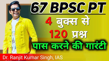 67 BPSC Pre | 4 Books से 120 की गारंटी |   67 BPSC Notification | 67 BPSC Vacancy | BPSC 67 Prepare