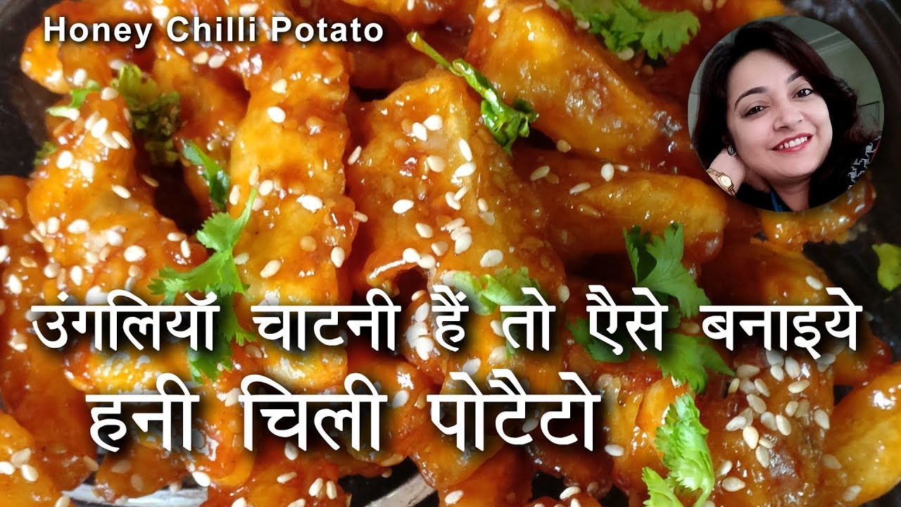 क्रिस्पी चिल्ली पोटेटो बनाने की सबसे आसान विधि | Chilli Potato recipe in hindi | Deepti Tyagi Recipes