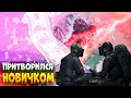 ПРИТВОРИЛСЯ НОВИЧКОМ. ДОБРЫЙ РАНДОМ. АРЕНА БРЕЙКАУТ. arena Breakout.