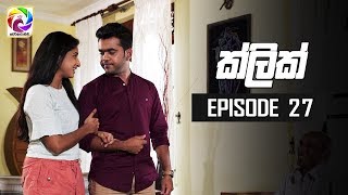 Click Episode 27|| 'ක්ලික් '  |  16th July 2019