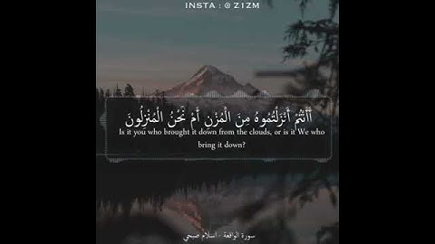سورة الواقعة بصوت إسلام صبحي 🌹حالات واتس اب دينية🌹ستوريات انستا دينية 🌹