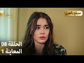 Kuma ك وما مسلسل تركي الحلقة 08 ترويج 01 Arabic Dubbed 