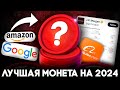 Самая Перспективная Криптовалюта На 2024! Лучший Крипто Блокчейн! Криптовалюта для начинающих