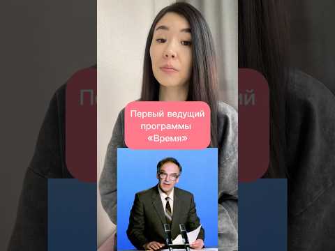 Первые ведущие программы «Время» #хочуфакты #телевидение_и_радио #телеведущий #истории