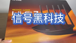 联发科WIFI7黑科技Xtra Range 2.0 | TP-LINK BE5100 开箱 拆机 测速