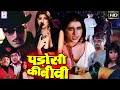 Padosi Ki Biwi 1988 - पड़ोसी की बीवी - Deepak Parashar, Pooja Saxena, Asha Sachdev - Full Movie