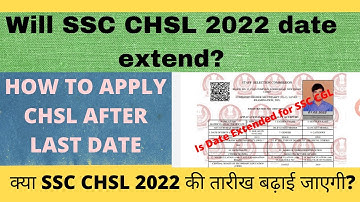 IS SSC EXTEND DATE FOR CHSL FORM 2022 | HOW TO APPLY CHSL FORM AFTER LAST DATE #SSCCHSLDATE #SSC