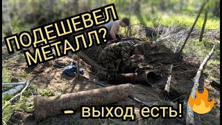 9,5 за кг? - Ну уж нет! Эксперимент! Запасаем металл до лучших времён!