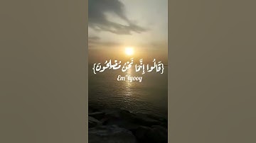 القارئ مشاري البغلي {في قلوبهم مرض فزادهم الله مرضا ولهم عذاب أليم بما كانوا يكذبون} من سورة البقرة