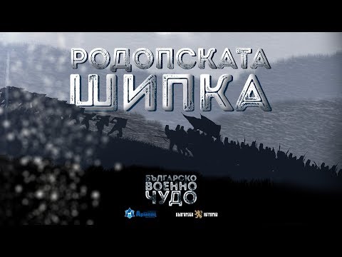 Video: Zlatna šipka