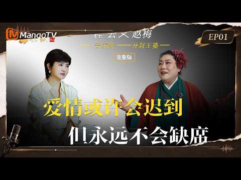 FULL "Cloud Interview" Ep. 1: Auntie Wang Shares Her Life Story—Love May Be Late, But It Never Fa...
