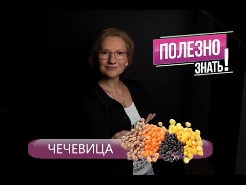 Полезные новости | Чечевица польза и вред | Васелина Черкасова