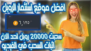 سحبت 20 الف روبل مع اثبات السحب ب 6100 روبل ومسابقة لربح 50 دولار لمشتركي القناة