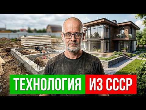 Коробка дома за 3 дня! Улучшенная технология из СССР!