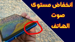 حل مشكلة صوت الهاتف مكتوم وانخفاض مستوى الصوت في هواتف سامسونج