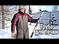 Труба для печки. Из аэрозольных баллончиков от комаров, лучше и не придумаешь