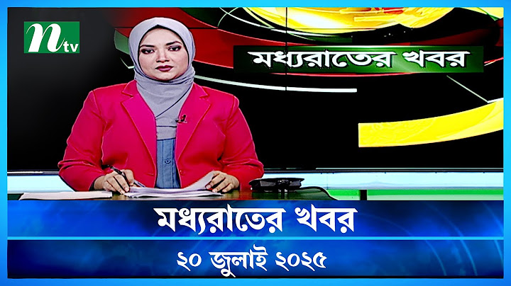 🟢 মধ্যরাতের খবর | Moddho Rater Khobor | 20 july 2025 | NTV News | NTV Latest News Update
