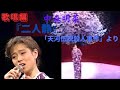 中森明菜『二人静 -「天河伝説殺人事件」より』(歌唱編)