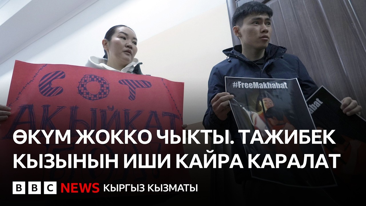 Өкүм жокко чыкты. Махабаттын иши кайра каралат