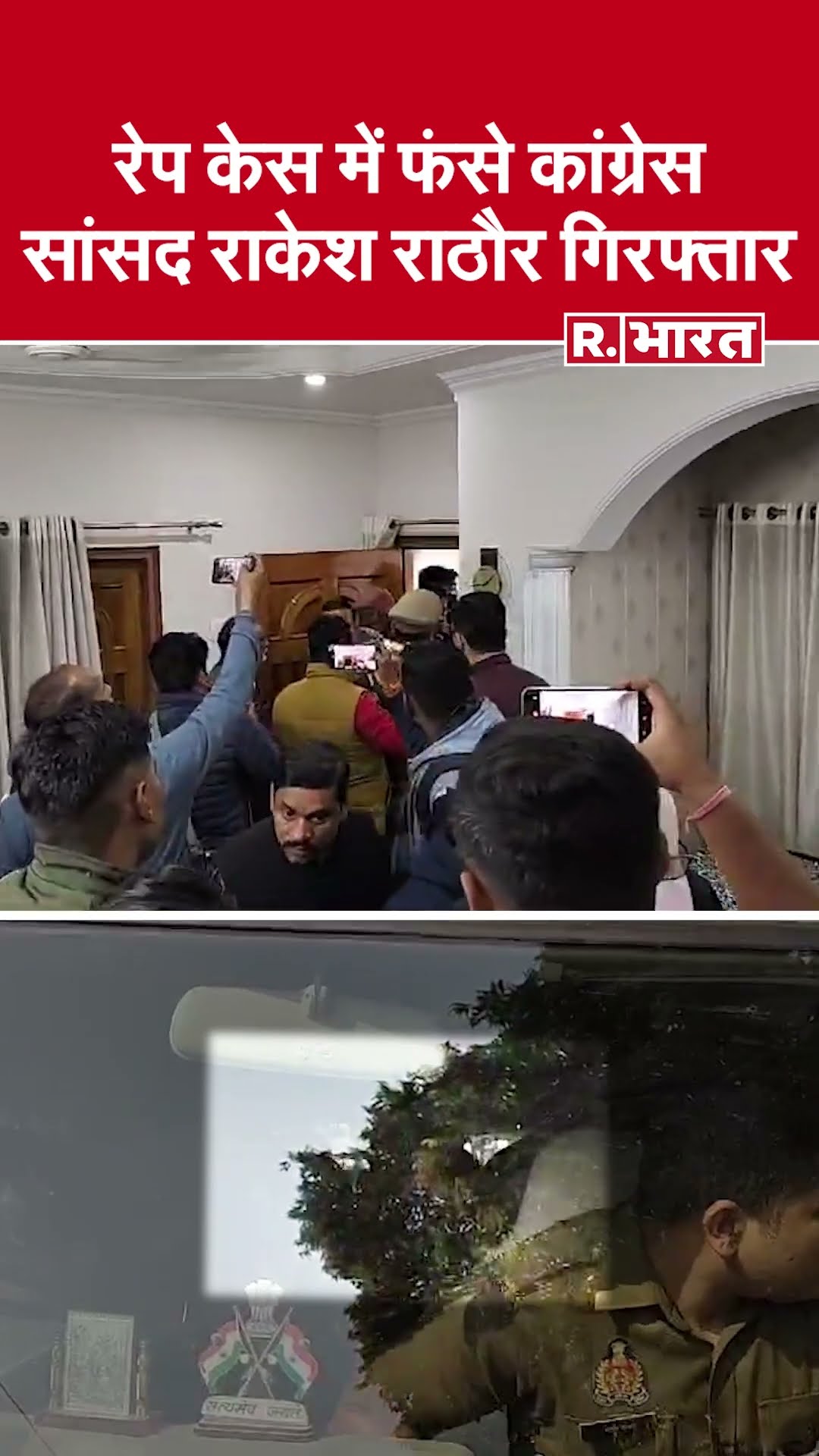 UP NEWS : रेप केस मामले में कांग्रेस सांसद राकेश राठौर गिरफ्तार | Sitapur Mp | Up Police