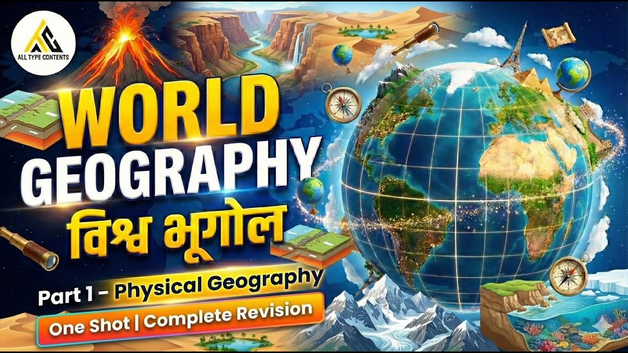 World Geography Part -1 | Physical Geography One Shot | विश्व भौतिक भूगोल | Competitive Exams