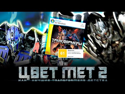 Video: Ako Hrať Transformers 2