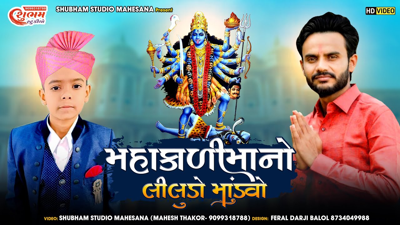 Enasan Live    Vol 2  Nitin Kolavda   Jogani Mata Ni Bhavya Ramel   Shubham Studeo